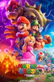 Super Mario Bros. Η Ταινία (Μεταγλ.)